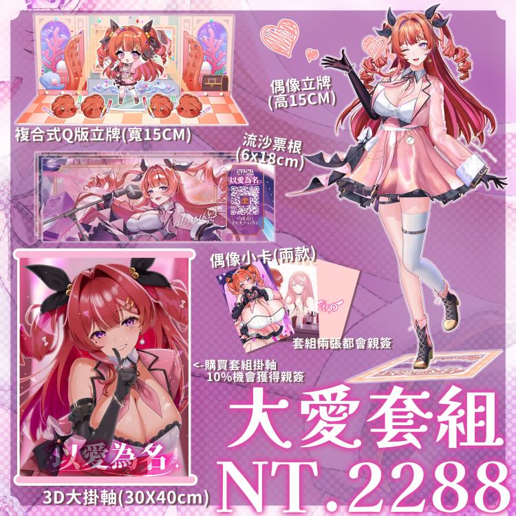 塔芭絲可以愛為名紀念套組(預購至11/6)