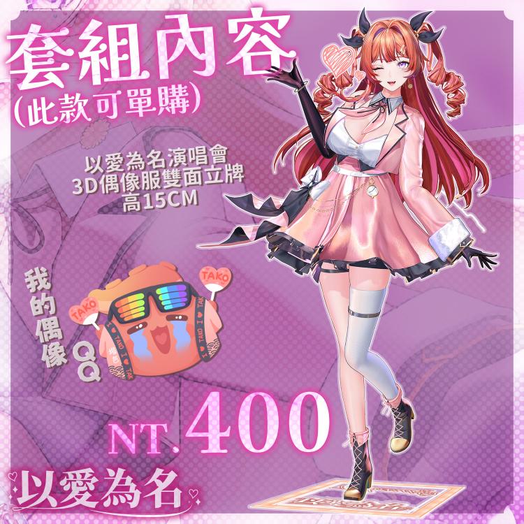 塔芭絲可以愛為名紀念套組(預購至11/6)